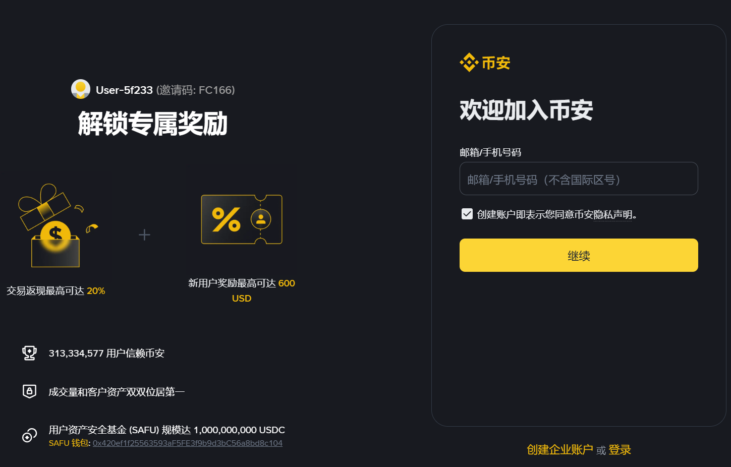 币安注册页面