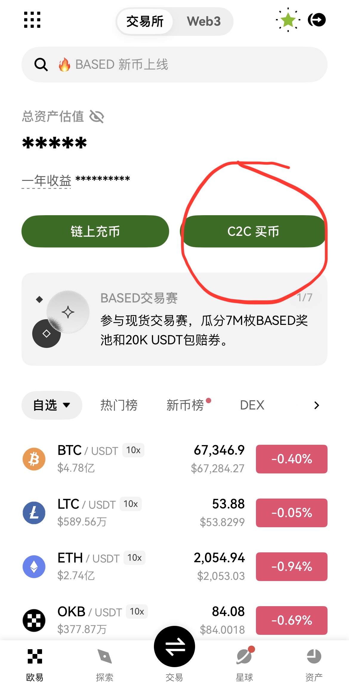 买USDT步骤图1