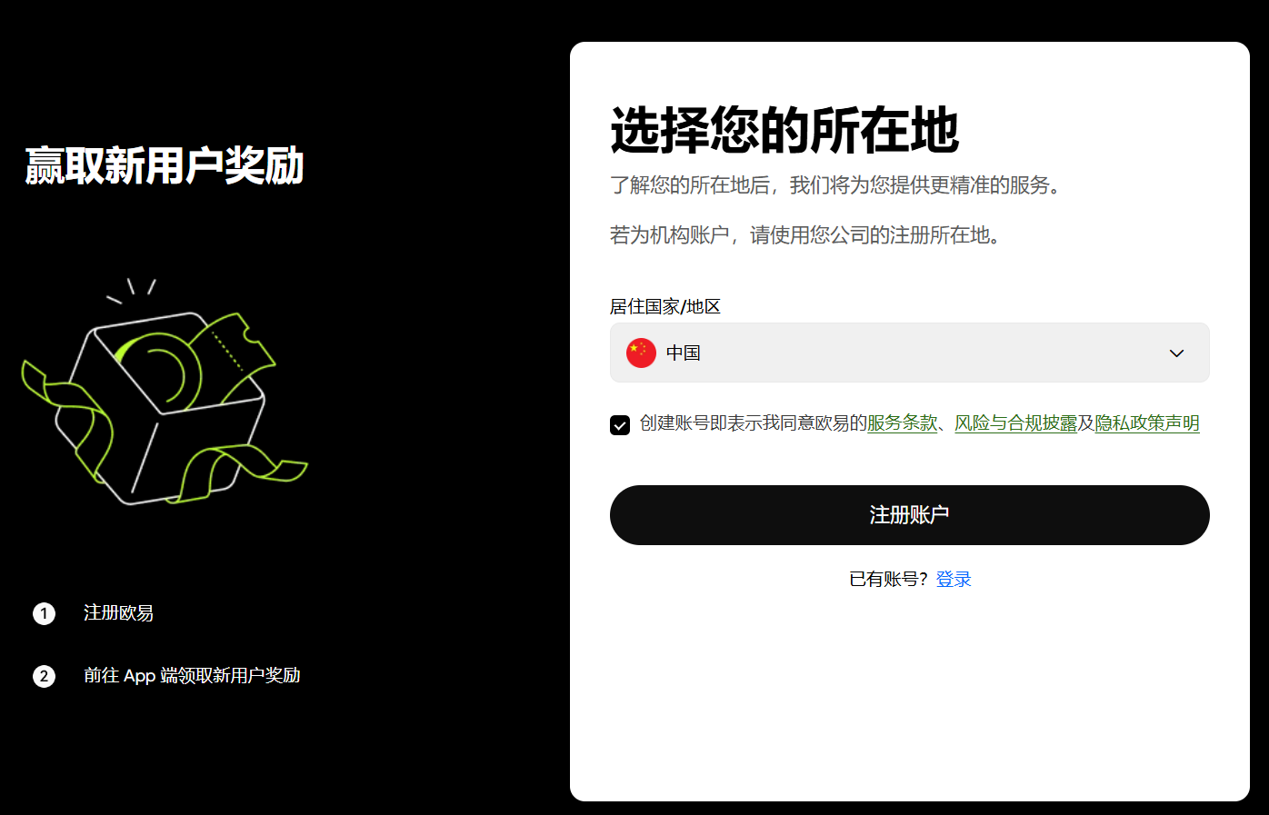 欧易OKX注册页面